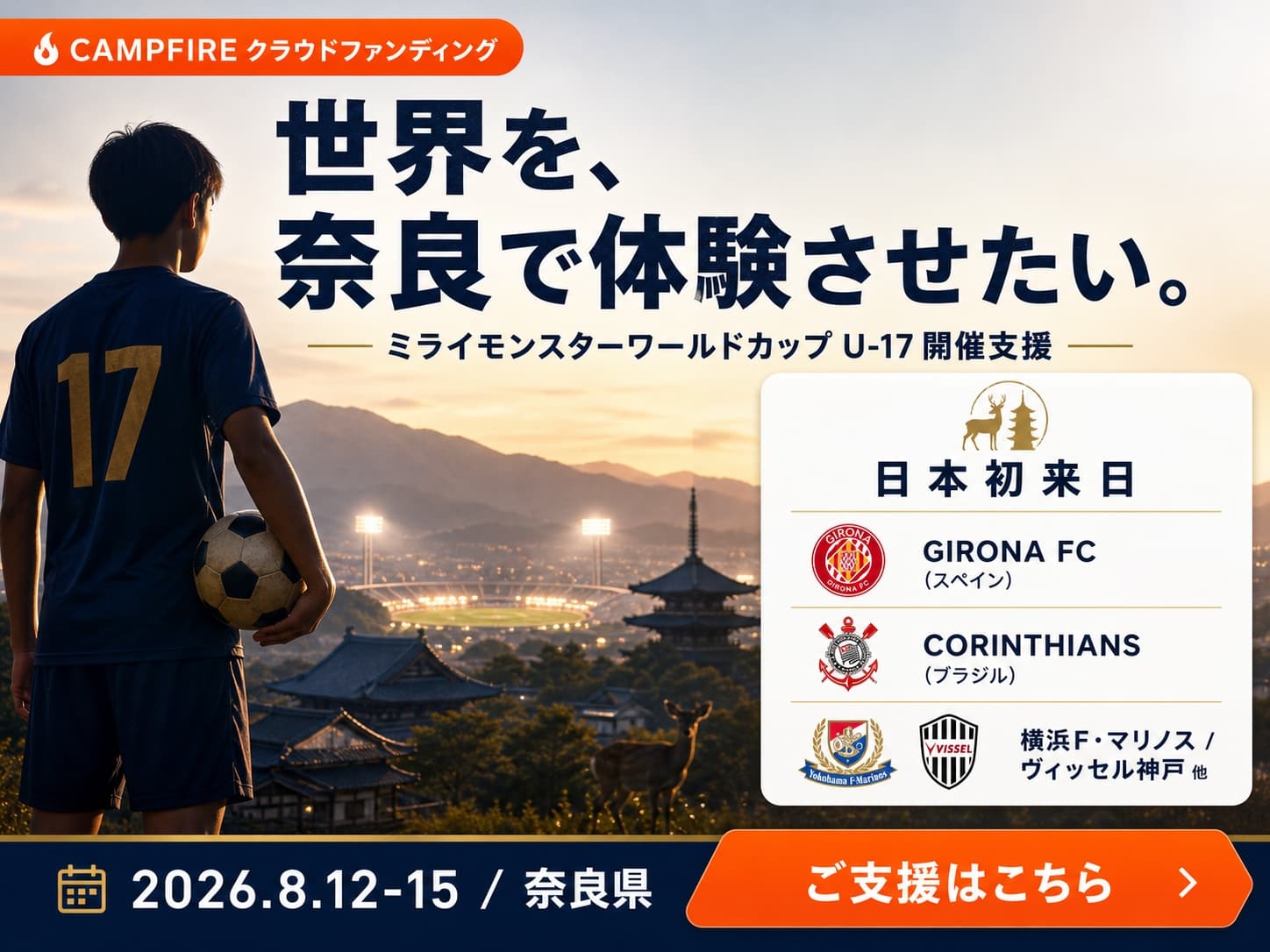 CAMPFIRE クラウドファンディング バナー