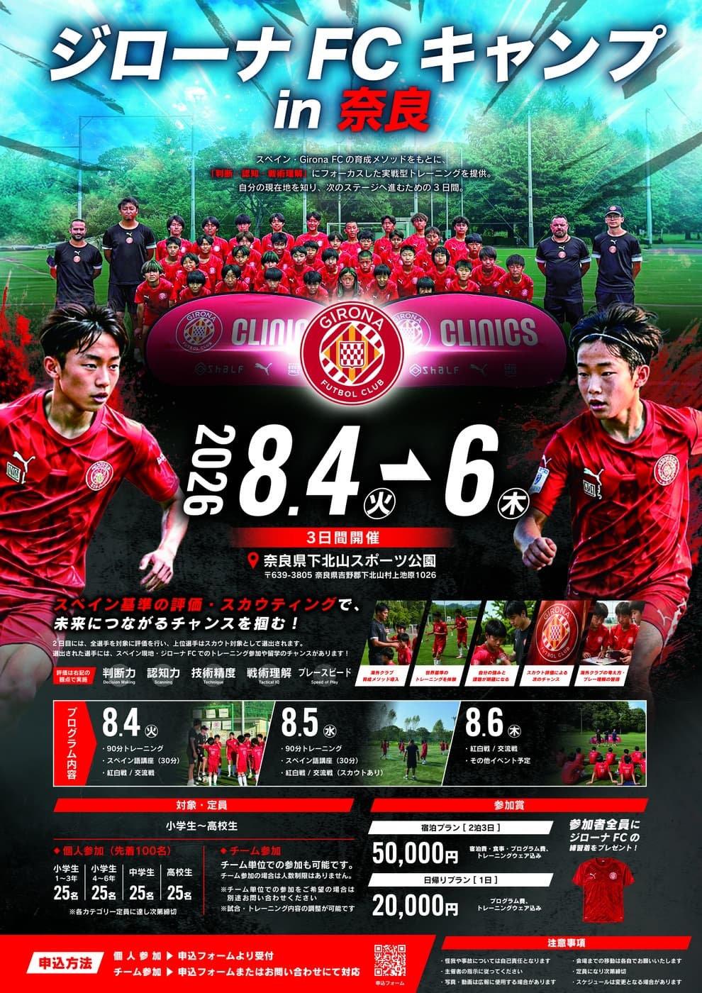 ジローナ FC キャンプ in 奈良 公式ポスター